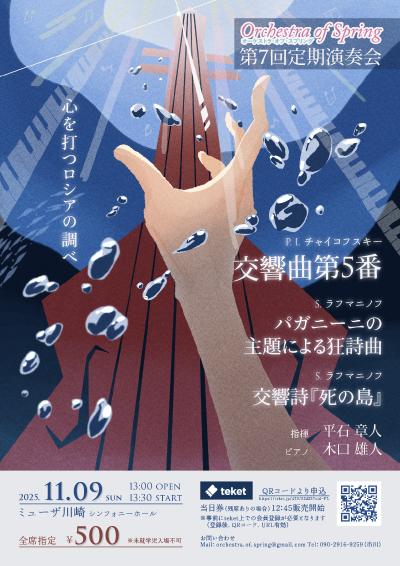 Orchestra of Spring 