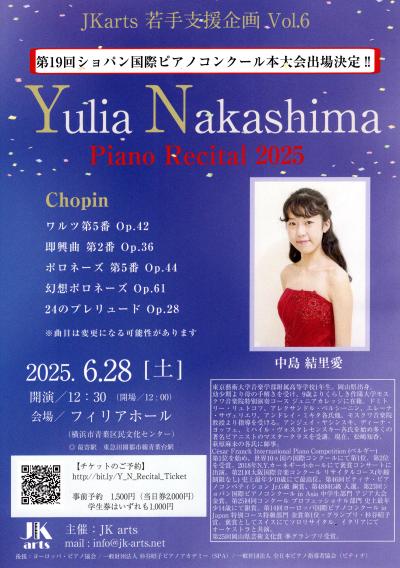 中島結里愛ピアノ・リサイタル