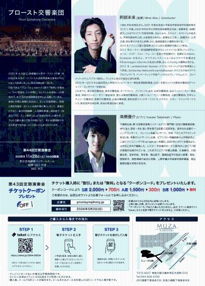 プロースト交響楽団 第43回定期演奏会