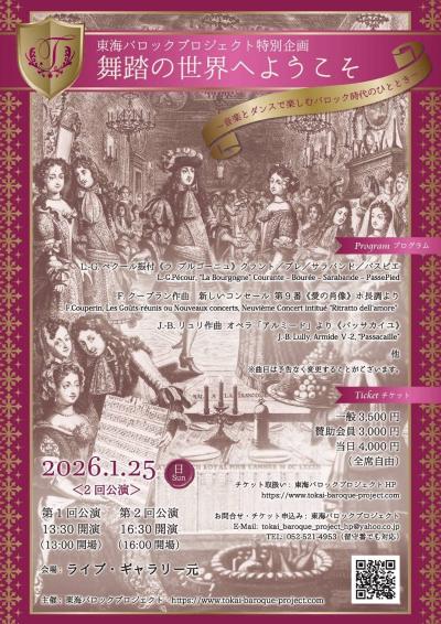 東海バロックプロジェクト