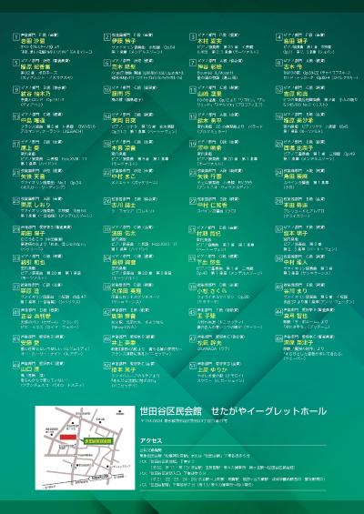 第4回世田谷音楽コンクール 入賞者記念コンサート