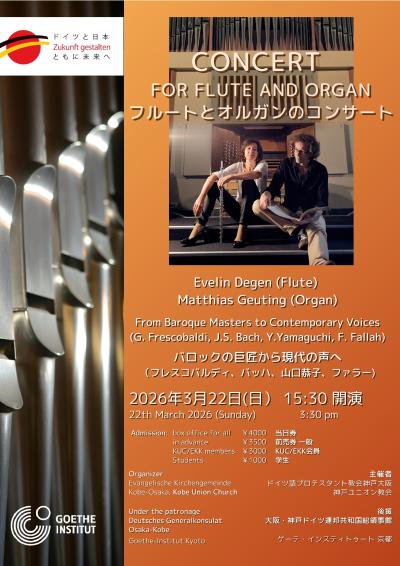 フルートとオルガンの演奏会