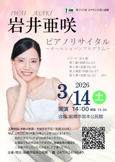 岩井亜咲ピアノリサイタル