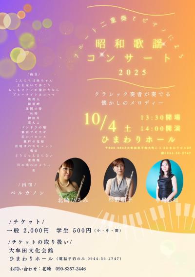昭和歌謡コンサート
