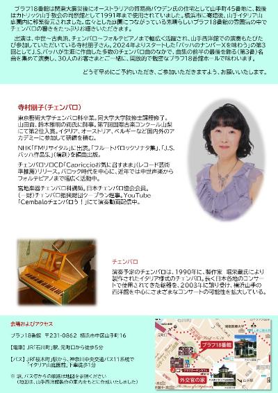 ブラフ18番館バロック・コンサート　 バッハ ナンバースリー〜第3番を集めて〜