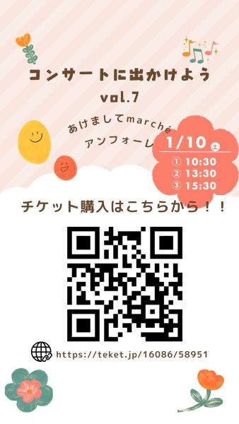 ０歳から家族で楽しめる！コンサートに出かけようvol.7ニューイヤーコンサート