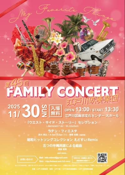 江戸川吹奏楽団