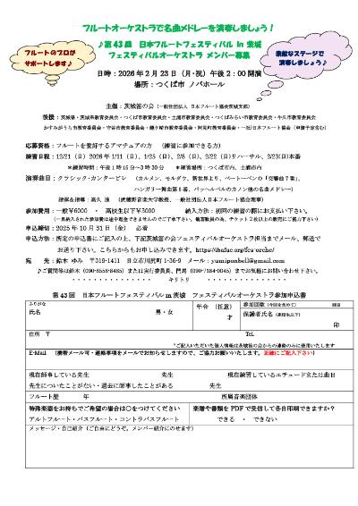 日本フルートフェスティバルin茨城