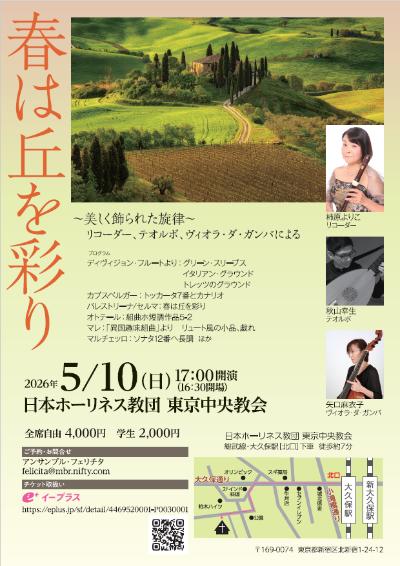  春は丘を彩り ～美しく飾られた旋律～