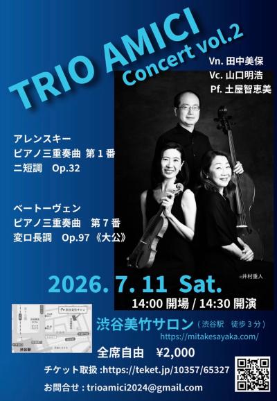 TRIO AMICI（トリオ アミーチ）第2回コンサート