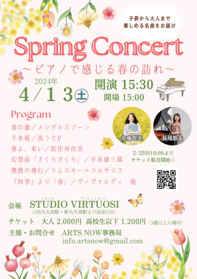 Spring Concert ～ピアノで感じる春の訪れ～