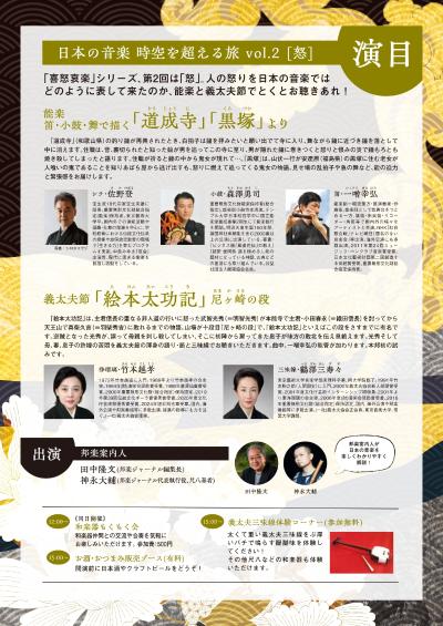 邦楽ジャーナルpresents 日本の音楽 時空を超える旅 vol.2「怒」