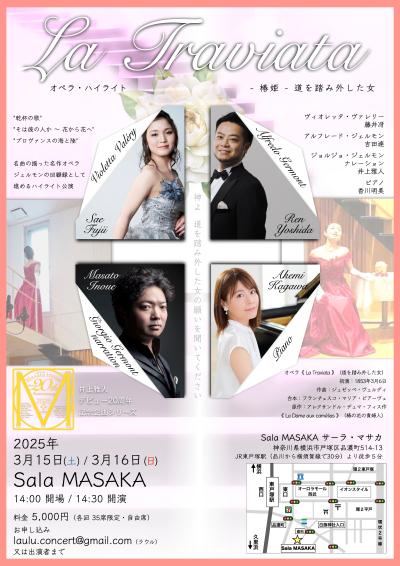 オペラ《椿姫》ハイライト