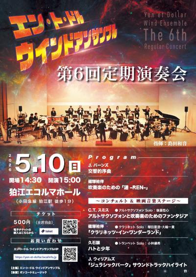 エン･ト･ドル ウインドアンサンブル 第6回定期演奏会