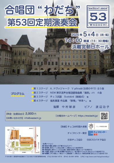 第53回合唱団わだち定期演奏会