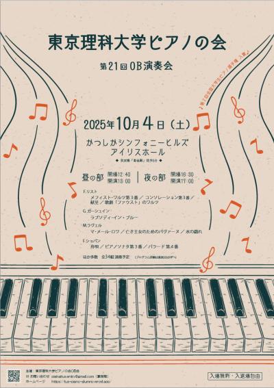 東京理科大学ピアノの会 第21回OB演奏会