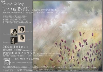 代官山猿楽祭公演・Music + Gallery 