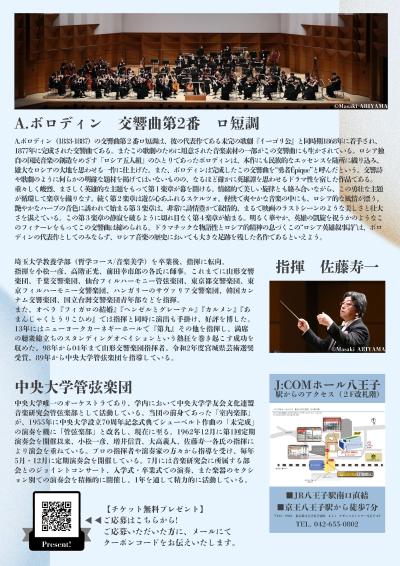 中央大学管弦楽団  第95回定期演奏会