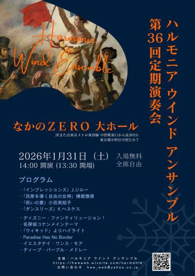 ハルモニア ウインド アンサンブル 第36回定期演奏会