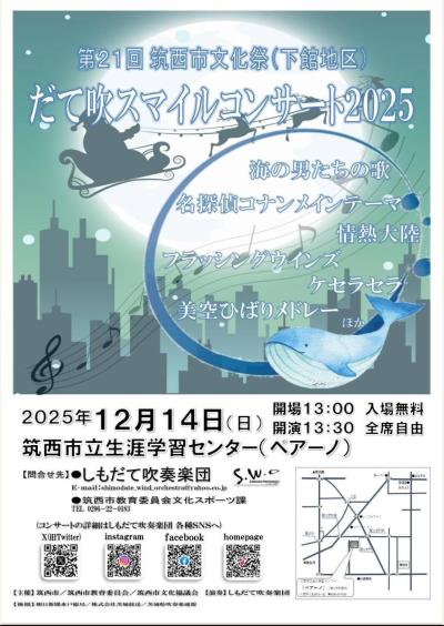 第21回筑西市文化祭（下館地区）