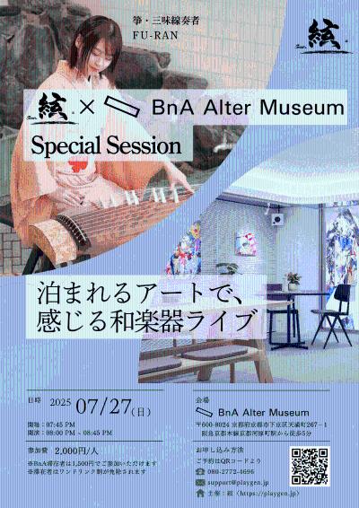 絃 × BnA Alter Museum Special Session