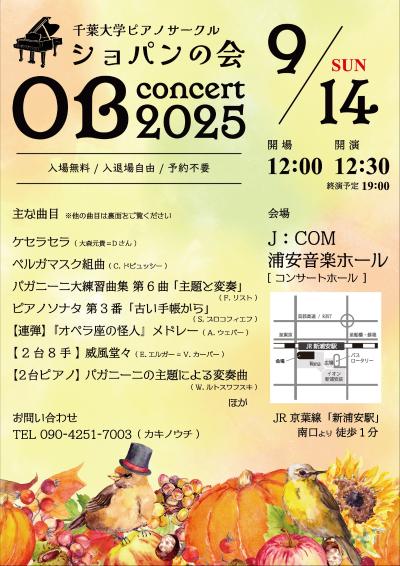 千葉大学ピアノサークルショパンの会 OBコンサート