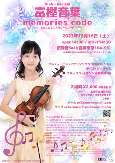富樫音葉 Violin Recital
