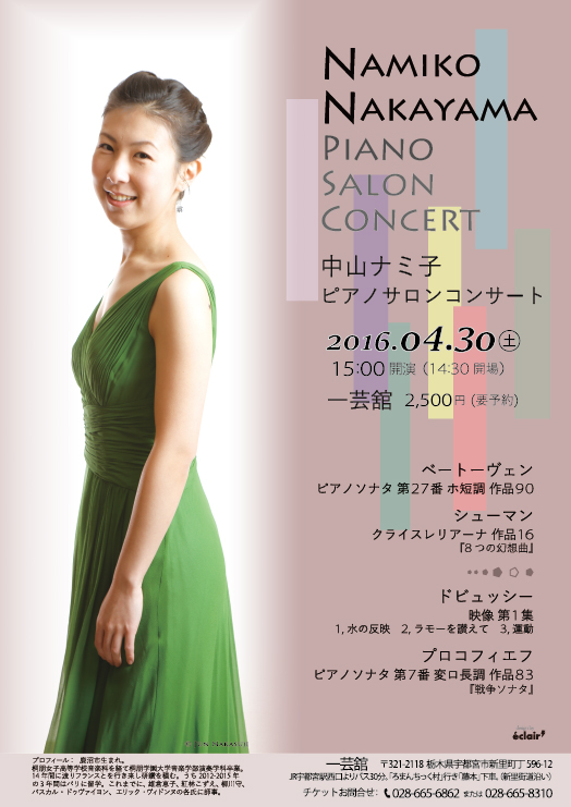 中山ナミ子　ピアノサロンコンサート