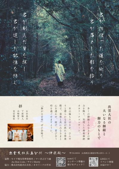 奏楽奉納オカリーナコンサート