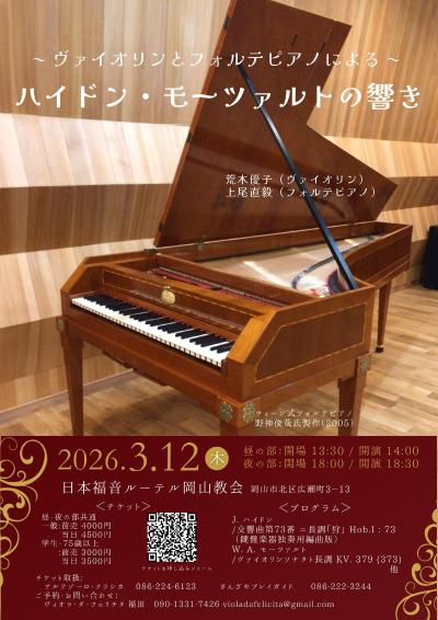  ～ヴァイオリンとフォルテピアノによる～  ハイドン・モーツァルトの響き （夜）