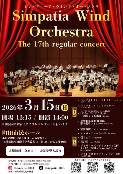 シンパティーア・ウインド・オーケストラ