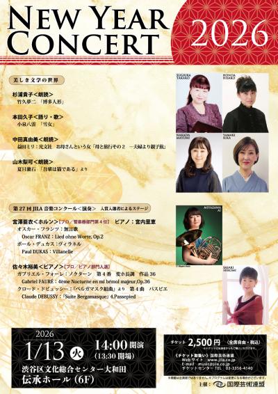 NEW YEAR CONCERT2026