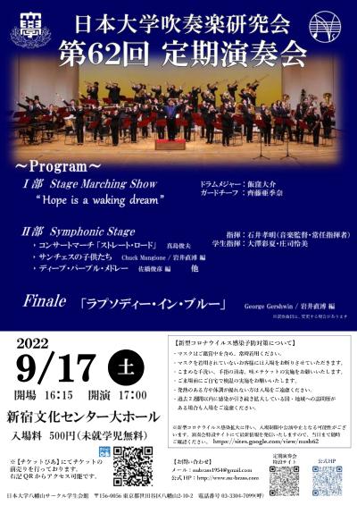 日本大学吹奏楽研究会