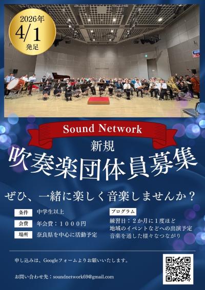 Sound Network吹奏楽団体