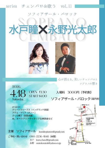 チェンバロ✖️ソプラノ