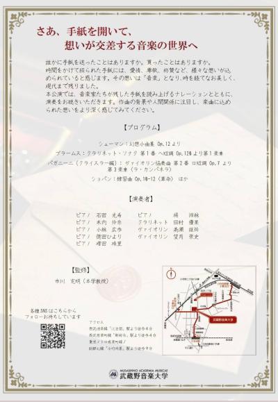 手紙～音楽に想いを込めて～