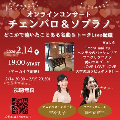  チェンバロ＆ソプラノ オンラインValentineコンサート