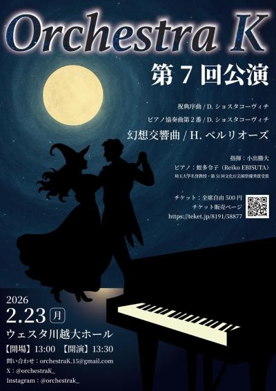 Orchestra K 第７回演奏会
