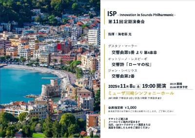 ISP 第11回定期演奏会