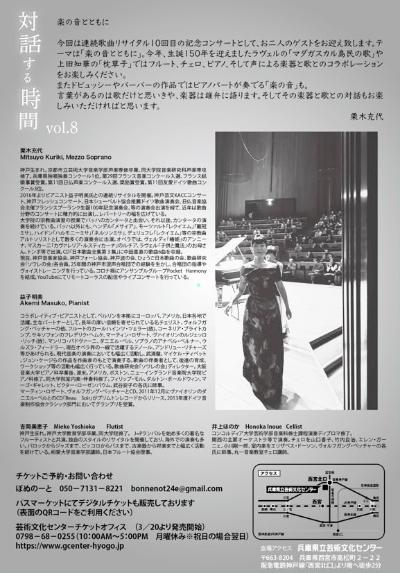 栗木充代メゾ・ソプラノリサイタル 対話する時間 Vol.8 ～楽の音とともに～