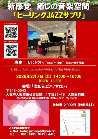 TOT³ （トット) 小川幸子Pf 荒玉哲郎Baコンサート