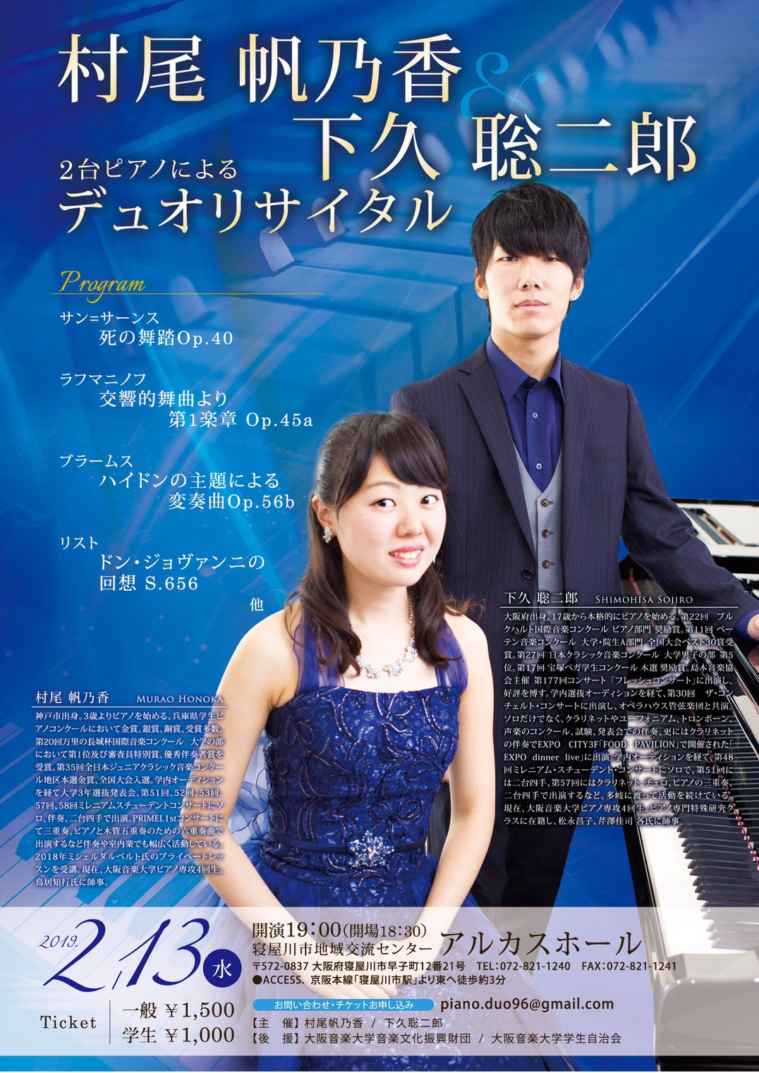 2台ピアノによるデュオリサイタル　村尾帆乃香✖下久聡二郎