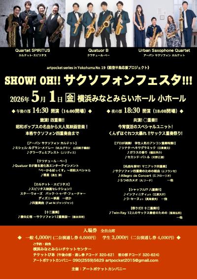 ＳＨＯＷ！ＯＨ！！サクソフォンフェスタ！！！