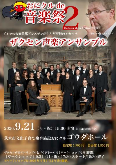 ザクセン声楽アンサンブル