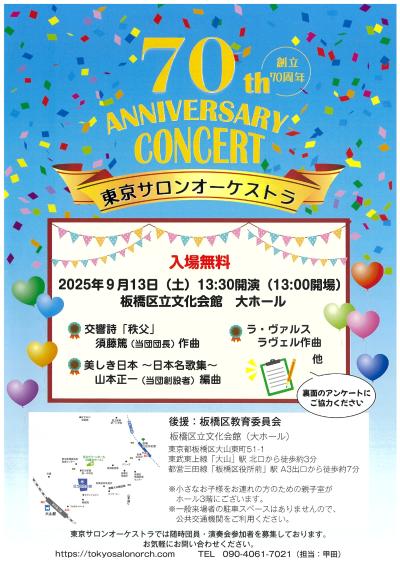 東京サロンオーケストラ