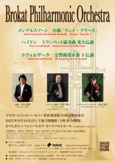 ブロカートフィルハーモニー管弦楽団 第51回定期演奏会