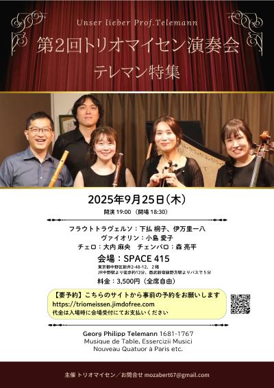 第２回トリオマイセン演奏会