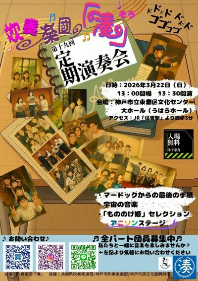 吹奏楽団「湊」 定期演奏会