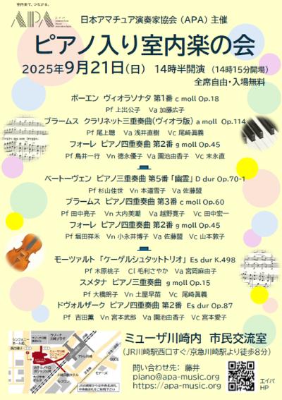 ピアノ入り室内楽の会