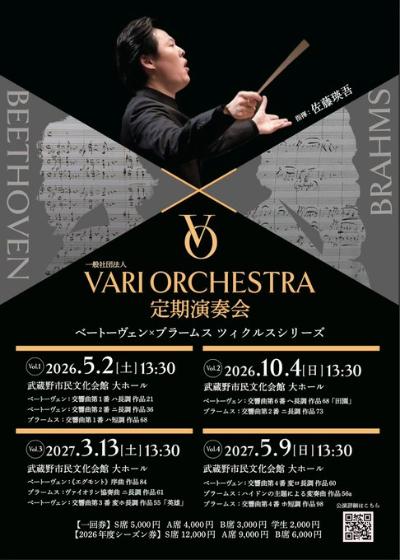 ベートーヴェン×ブラームス ツィクルスシリーズ